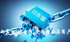 小狐钱包背后的真相:安全性、使用体验与用户