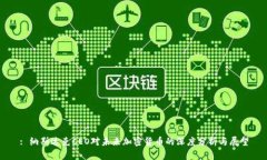 : 纳斯达克CEO对未来加密货币的深度分析与展望