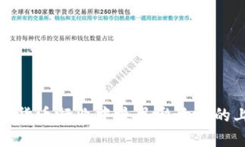 全球加密数字货币行业中最具影响力的上市公司大全