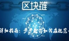 MetaMask 钱包充币的详细指南: 步步教你如何在规范