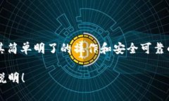 当然可以！下面是一个关于小狐钱包兑换说明的