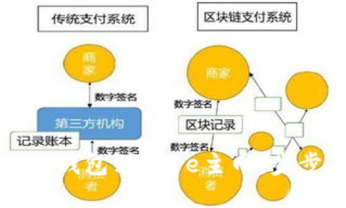 如何成功连接小狐钱包到Core主网：步步为营的详尽指南