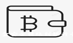 : 如何将小狐钱包的资金安全转账到银行卡，详细