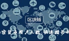 2023年全球加密货币用户人数：快速增长的数字生
