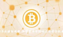 2023年区块链周报：加密货币市场动态与前沿技术