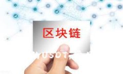怎样处理被冻结的USDT：常见原因及解决方案