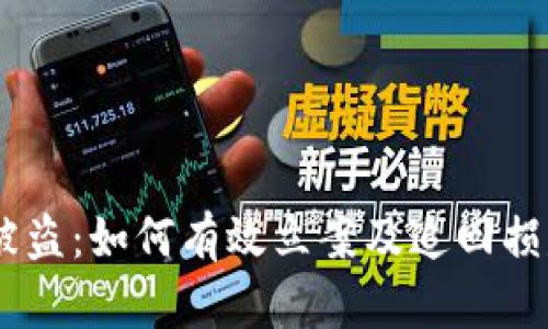TP钱包USDT被盗：如何有效立案及追回损失的完整指南