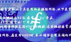 USDT(Tether)是一种广泛使用的稳定币,它的地址