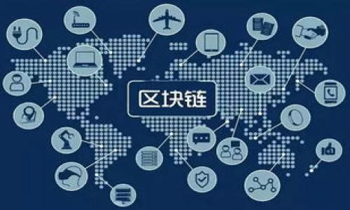 tiaoti如何在小狐钱包中追回误转资金：详细指南/tiaoti
小狐钱包, 资金追回, 误转, 安全策略/guanjianci

引言
在数字化支付日益普及的今天，钱包平台为用户提供了便捷的资金管理和转账服务。然而，由于操作不当或信息输入错误，误转资金的情况依然时有发生。小狐钱包作为一种新兴的数字钱包，作为用户的资金管理工具，当出现误转问题时，如何有效地追回资金就变得十分重要。本文将为您详细解析如何在小狐钱包中追回资金的具体步骤，并提供一些有用的安全策略，帮助您更好地管理自己的资金。

第一步：了解小狐钱包的功能与规范
在追讨误转资金之前，首先需要深入了解小狐钱包的基本功能和服务条款。小狐钱包不仅支持一般的转账和收款功能，还提供诸如余额查询、转账记录查询等实用服务。此外，了解平台的风险提示和用户协议，可以帮助您更好地掌握在发生资金问题时的应对方式。

第二步：确认误转信息
一旦您意识到资金误转，第一件事就是确认误转的具体信息。这包括：
ul
    li转账时间/li
    li转账金额/li
    li错转账户信息（如对方的昵称、ID等）/li
    li转账备注（如果有）/li
/ul
确保所有信息准确无误，以便后续步骤中能够顺利处理。

第三步：尝试联系对方
如果您误转的资金是转给某个认识的人或常用的商户，可以试着直接联系对方，说明情况并请求对方归还资金。很多时候，人们在这个环节能够友好解决问题，尤其是在小规模的错误转账中。

第四步：使用小狐钱包的申诉功能
若联系对方无果，接下来您需要使用小狐钱包内置的申诉或客服功能。进入钱包首页，找到“帮助与反馈”选项，查看是否有关于资金追回的相关帮助。通常，钱包服务平台会提供一个专门的客服渠道，用户可以通过以下方式进行举报：
ul
    li在线客服聊天/li
    li提交邮件请求/li
    li填写客服反馈表单/li
/ul
在您的请求中，要详细描述情况并提供所有相关资料，以便客服人员快速协助处理。此时，耐心将是您最好的朋友，因为查证和处理资金问题通常需要时间。

第五步：保持沟通与跟进
提交申诉请求后，定期跟进处理进度显得尤为重要。您可以通过查询历史记录或者直接询问客服，以确保问题得到了重视。在此过程中，保持冷静、理性，使用清晰的措辞和礼貌的语气，有助于客服更好地理解您的问题，进而加快处理效率。

第六步：了解法律途径
如果上述所有尝试均未能挽回损失，可能需要考虑法律途径。尽管这种情况较为严重，但在某些情况下，通过法律诉讼的方法可以帮助追回资金。建议咨询专业律师，了解您的法律权利，以及是否适合采取法律措施。同时，收集相关证据以备不时之需，确保您拥有充分的信息来支撑您的主张。

第七步：预防措施，避免再次发生
追回资金的程序并不简单，因此了解了如何追回资金后，最重要的是采取措施防止类似事件再次发生。您可以考虑以下几点：
ul
    li定期更新密码，并开启双重验证功能/li
    li在转账前仔细核对收款信息和金额/li
    li避免在公共场合使用小狐钱包进行交易，确保网络安全/li
/ul
此外，了解小狐钱包的最新动态和安全资讯，帮助您有效防范潜在的风险。

结论
总之，追回小狐钱包中的误转资金虽然充满挑战，但通过有效的沟通、明确的申诉和相关的法律途径，您可以提高追回资金的成功率。同时，提升自我保护意识，采取必要的安全措施，可以有效避免资金损失。我们希望您能顺利地解决误转问题，并再次重申，理性和耐心将帮助您克服这个小小的挫折。

额外资源与建议
为帮助用户更好地了解数字钱包的使用，以下是一些额外的资源与建议：
ul
    li查阅小狐钱包的官方帮助文档，了解其功能与安全建议/li
    li参与线上社区讨论，与其他用户分享经验与教训/li
    li关注相关的财经新闻，了解数字支付行业的发展动态/li
/ul
记住，金融安全是每个用户的责任，定期学习和更新知识，可以让您在使用数字钱包时更加得心应手。希望所有用户都能够在小狐钱包的使用中，获得最佳体验并确保资金安全。