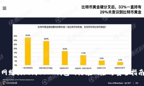 网赌提现到USDT钱包的潜在风险与安全指南