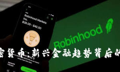 探索GSE加密货币:新兴金融趋势背后的机制与应用