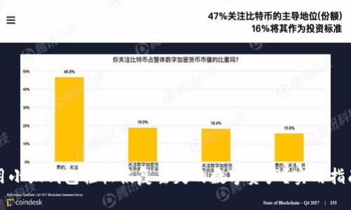 如何使用小狐钱包轻松恢复丢失的数字资产？实用指南与技巧