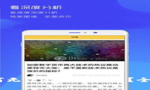 小狐钱包：为何无法存储比特币？全面解析与建议