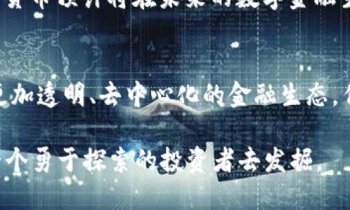   深入探索SBF加密货币的崛起与未来：市场分析与投资指南 / 
 guanjianci SBF, 加密货币, 投资, 市场分析 /guanjianci 

引言：SBF加密货币的背景
加密货币的迅猛发展吸引了全球投资者的目光，而在这一领域中，SBF（Sam Bankman-Fried）及其相关项目的出现更是成为板块内的焦点。2021年，SBF因其在加密市场的积极参与和影响力备受瞩目。正是这些因素推动了SBF加密货币的崛起，使其在众多数字资产中脱颖而出。

SBF的创业历程与影响力
Sam Bankman-Fried于2019年创办了加密货币交易所FTX，并迅速将其打造成为全球最具影响力的平台之一。他在此过程中展示了超强的市场洞察力和创新精神，积极推动各类加密产品和服务的落地。SBF不仅是一位成功的企业家，还是加密货币界的意见领袖，其个人品牌在行业中占据了一席之地。

SBF加密货币的核心特征
SBF加密货币的最大特点在于其技术基础和项目驱动。其设计理念是希望通过去中心化、透明化的方式为用户提供更为安全和高效的交易体验。值得注意的是，与许多传统加密货币相比，SBF更注重合规性与用户的信任构建，力求在监管日益严格的市场环境中寻找平衡。

市场分析：SBF加密货币的表现
在过去的几年中，SBF加密货币的市场表现令人瞩目。根据市场数据，SBF的价格波动性较大，与许多主流加密货币类似。然而，得益于其独特的市场策略和稳健的运营模型，SBF在客户欢迎度和市场认可度上，始终保持较高的水准。各种技术分析和市场趋势显示，SBF在未来具备持续增长的潜力。

投资指南：如何参与SBF加密货币的生态
对于想要投资SBF加密货币的用户而言，了解其生态系统的各个方面至关重要。投资者可以通过多个渠道获取SBF，包括交易所购买、参与质押等方式。无论选择哪种方式，深入理解其项目构架、风险因素以及市场需求，都是制定成功投资策略的基础。

风险管理与市场预测
在加密货币领域，风险管理是投资者不可忽视的环节。SBF加密货币同样具有一定的市场风险，投资者在进入之前务必要对市场趋势、技术变革等进行全面评估。此外，借助行业分析工具与报告，可以更好地掌握市场动态，为未来的投资决策提供合理的数据支持。

用户社区与支持网络
成功的加密货币项目往往拥有一个活跃的用户社区，SBF也不例外。参与SBF的用户不仅可以与开发者直接交流，探索新动态，还可以共同参与到项目的发展中。这样的互动增强了用户对项目的信任感，推动了社区的积极发展。

结论：SBF加密货币的未来展望
尽管加密货币市场仍然面临不少挑战，但SBF的崛起标志着该领域正在向更加成熟和规范化的方向发展。通过不断创新与完善，SBF加密货币预计将在未来的数字金融生态中占据重要位置。因此，对于任何希望参与这一领域的人来说，把握这一机会无疑是一个值得深思的选择。

 h3 后记：加密货币与未来金融的交汇 /h3 
加密货币的快速演变不仅改变了人们的投资方式，也重新塑造了金融行业的面貌。在SBF及其加密货币的推动下，我们可以预见到一个更加透明、去中心化的金融生态。作为投资者，利用这一变革的机会，深度参与其中，将可能让您迎来新的投资契机。

总之，SBF加密货币不仅是数字资产交易的一部分，更是各个金融技术创新背后的驱动力。未来的金融世界，蕴藏着无限可能，等待着每一个勇于探索的投资者去发掘。