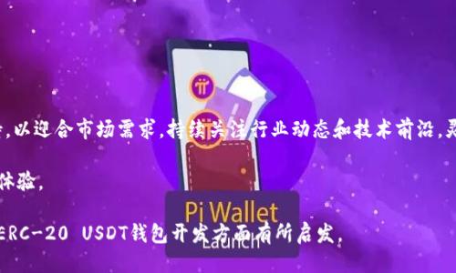   如何从零开始开发一个多功能的 ERC-20 USDT 钱包 / 
 guanjianci USDT, 钱包开发, ERC-20, 区块链技术 /guanjianci 

引言：探索 USDT 钱包开发的意义
随着数字货币的迅猛发展，USDT（泰达币）因其与美元的1:1挂钩而逐渐成为全球范围内广受欢迎的稳定币。USDT 使得用户在数字资产交易中拥有一种相对稳定的价值，避免了其他加密货币价格波动带来的风险。因此，开发一个高效、安全且功能齐全的 ERC-20 USDT 钱包，不仅能为用户提供便捷的管理工具，也能为开发者创造良好的商业机会。

第1部分：为什么选择 ERC-20 标准？
ERC-20 是以太坊区块链上发行代币的通用标准。选择这个标准进行开发，有以下几个优势：
ul
    listrong广泛兼容性：/strong ERC-20 代币可以与所有支持以太坊的钱包和交易所兼容，确保用户的资产安全且易于转账。/li
    listrong简化开发流程：/strong ERC-20 提供了一系列标准化的接口，使开发者能快速构建和部署新代币，节省了时间成本。/li
    listrong强大的社区支持：/strong 作为以太坊生态的一部分，ERC-20 享有广泛的开发者支持和丰富的文档资源，有助于新手上手。/li
/ul

第2部分：了解 USDT 钱包的基本功能
在开发 USDT 钱包之前，需要明确钱包应具备的基本功能，以满足用户的需求。这些功能包括：
ul
    listrong资产管理：/strong用户应能够轻松查看自己的 USDT 余额，并清晰了解交易历史。/li
    listrong发送与接收：/strong用户需要通过简单的界面进行 USDT 的发送和接收，确保资金流动性。/li
    listrong地址簿功能：/strong用户可以保存和管理常用的收款地址，以提供便利的转账体验。/li
    listrong交易记录查询：/strong钱包应支持用户查询历史交易记录，方便管理个人财务。/li
/ul

第3部分：开发流程概述
开发一个 ERC-20 USDT 钱包需要经过几个重要的步骤，从需求分析到最终上线，每个环节都至关重要：
ol
    listrong需求分析：/strong与潜在用户沟通，了解他们对数字钱包的期待与需求，并制定出详细的功能列表。/li
    listrong原型设计：/strong使用工具（如 Figma、Sketch 等）设计钱包的用户界面，确保用户体验流畅且美观。/li
    listrong前端开发：/strong使用 React、Vue 或 Angular 等框架将设计转化为可交互的用户界面。/li
    listrong后端开发：/strong构建用于处理交易、存储用户数据和与区块链交互的后端逻辑，通常使用 Node.js 或 Python 等语言。/li
    listrong智能合约编写：/strong为 USDT 的代币交互编写智能合约，确保其合约逻辑准确无误并通过审核。/li
    listrong测试与：/strong进行多轮测试，包括单元测试、集成测试及用户测试，及时发现和修复问题。/li
    listrong上线与维护：/strong将钱包部署到服务器上，定期进行更新与安全性检查，确保用户资金安全。/li
/ol

第4部分：核心技术与工具
在开发 USDT 钱包过程中，以下技术和工具将发挥重要作用：
ul
    listrong以太坊区块链：/strong USDT 的交易记录及资产存储都基于以太坊区块链，因此熟悉以太坊的运作是至关重要的。/li
    listrongSolidity 编程语言：/strong用于编写 ERC-20 智能合约的主要语言，掌握其语法和特性对确保合约安全性至关重要。/li
    listrongWeb3.js 库：/strong用于连接和与以太坊区块链进行交互，支持前端与区块链的无缝对接。/li
    listrongNode.js：/strong进行后端开发，方便处理用户请求和数据操作。/li
/ul

第5部分：钱包的安全性考虑
安全性是数字钱包开发的重中之重。以下是一些必须考虑的安全措施：
ul
    listrong私钥管理：/strong确保用户的私钥不被泄露，可以选择通过硬件钱包或安全存储方案进行管理。/li
    listrong多重身份验证：/strong在用户登录或进行交易时，添加多重身份验证机制，提高账户的安全性。/li
    listrong定期安全审计：/strong定期对钱包及智能合约进行安全审计，及时发现潜在的安全隐患。/li
/ul

第6部分：面临的挑战与解决方案
在钱包开发过程中，常常会遇到各种挑战，这里列出一些可能的难点和解决方案：
ul
    listrong用户体验剖析：/strong用户对于界面的期待与习惯差异会导致设计上的挑战。解决方法是进行多轮用户测试，收集反馈并不断迭代。/li
    listrong技术门槛：/strong加密技术和区块链技术的复杂性可能会对开发者造成困扰。鼓励团队成员不断学习并参加相关培训以提升技术能力。/li
    listrong法规合规问题：/strong美国及其他地区对加密货币钱包的监管政策相对复杂与多变。开发者需要密切关注相关法规，并确保产品的合规性。/li
/ul

第7部分：钱包推广与用户获取
开发出一款优秀的 USDT 钱包后，推广和用户获取同样重要。以下是一些有效的推广策略：
ul
    listrong教育推广：/strong通过博客、视频教程等形式，为用户提供有关如何使用钱包的详尽说明，降低用户入门门槛。/li
    listrong社交媒体营销：/strong利用社交媒体平台吸引关注者，加大宣传力度，发布更新与促销活动，鼓励用户下载和使用。/li
    listrong合作与联名：/strong与其他加密项目或社群合作，扩展潜在用户基数，实现互利共赢。/li
/ul

结论：展望未来的钱包开发趋势
随着区块链技术和数字资产市场的继续演进，USDT 钱包的开发将面临新的机遇和挑战。未来的钱包设计会更加注重用户体验、隐私保护及多链支持，以迎合市场需求。持续关注行业动态和技术前沿，灵活调整产品开发策略，将是成功的关键。

在这个快速变动的领域，开发者需要具备敏锐的洞察力和创新能力，以便在竞争中脱颖而出。通过不断学习与实践，将会为用户带来更好的数字钱包体验。 

在整个文本中，我们避免了重复使用的短语与句式，使得内容更加生动多样，并加入了情感化的表达和文化关联性。希望这篇详细的介绍能帮助您在ERC-20 USDT钱包开发方面有所启发。
