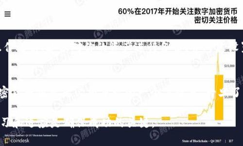 jinjitu如何通过私钥恢复你的USDT钱包：详细指南/jinjitu
USDT, 钱包恢复, 私钥, 加密货币/guanjianci

引言：理解私钥的重要性
在数字货币的世界中，私钥就像是通往你资金的钥匙。每一个加密货币钱包都有其独特的私钥，它负责保护和管理用户的资产。对不幸忘记或丢失私钥的用户而言，恢复钱包可能显得尤其艰难，但并非不可能。在本文中，我们将深入探讨如何利用私钥找回你的USDT钱包，确保你的资产安全、可控。

第一步：确认你的私钥
在开始恢复钱包之前，首先需要找到你的私钥。通常，私钥是一个由数字和字母组成的长字符串。它可以在你创建钱包时被生成并显示。在一些钱包应用中，私钥可能被加密或以其他形式保存，因此你需要确认是否能获取到这个字符串。如果你使用的是专业的钱包软件，推荐查看应用的官方文档，了解如何提取私钥。

第二步：选择合适的钱包软件
为了恢复USDT钱包，你需要一个能够导入私钥的钱包软件。目前市场上有诸多钱包可供选择，分为热钱包和冷钱包。热钱包便于即时交易，而冷钱包则提供更高的安全性。选择一个可信赖的钱包软件，它应当支持USDT，并允许私钥导入。一些流行的钱包包括Trust Wallet、Exodus和MyEtherWallet等。

第三步：导入私钥
找到了合适的钱包软件后，接下来就是导入你的私钥。通常在钱包的设置或恢复钱包的选项中会有“导入私钥”或“恢复钱包”的功能。你需要选择相应的选项，然后输入你的私钥。务必小心，确保输入正确，任何字符的错误都可能导致你无法成功恢复钱包。 

第四步：安全保障与注意事项
恢复钱包的过程虽然不复杂，但在此过程中必须格外小心。以下是一些重要的安全建议：
ul
    listrong保持私钥安全：/strong在输入私钥时，确保没有其他人可以看到你的屏幕。私钥绝不能与他人分享。/li
    listrong使用安全的网络：/strong避免在公用Wi-Fi或不安全的网络环境中进行此类操作，最好是在私人网络中进行。/li
    listrong备份恢复信息：/strong完成恢复后，务必备份好你的钱包信息和私钥，使用安全的方式保存，避免丢失。/li
/ul

第五步：完成恢复及后续操作
一旦成功导入私钥，你应当能够在钱包中看到你的USDT余额。此时，你可能会想进行一些后续操作，如转移资金或进行交易。在进行任何重要操作之前，建议对你的资产进行备份，并考虑设置双重认证以加强安全性。此外，熟悉你所使用的钱包的功能能够帮助你更好地管理你的加密资产。

总结：保护你的数字资产
恢复USDT钱包的过程虽然有一定的复杂性，但只要你遵循正确的步骤，并保持高度的小心，就能够有效地找回你的资金。私钥的安全管理是加密货币投资者必须重视的一个关键点。一旦了解和熟悉私钥的使用及管理，你将在加密货币的世界中行走得更加自信和安全。希望本文的指南能对你有所帮助，让你的数字资产更加安全。 

最后，常回顾你的安全策略，时刻保持对私钥和钱包的警觉，确保你的投资始终处于一个安全的环境中。在这个快速变化的加密世界里，不断学习和适应是确保成功的关键。