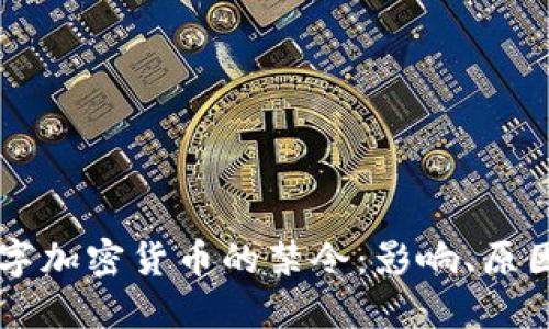 新加坡对数字加密货币的禁令:影响、原因及未来展望