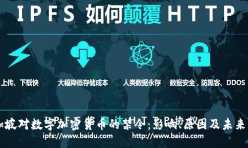 新加坡对数字加密货币的禁令:影响、原因及未来展望