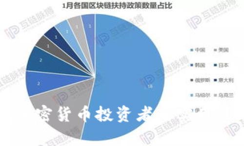 有效寻找加密货币投资者的实用策略与方法