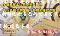    如何在火币钱包中将USDT转至火币OTC市场进行交