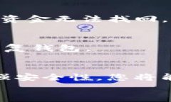    如何安全高效地管理您的 USDT TRC 钱包：功能、