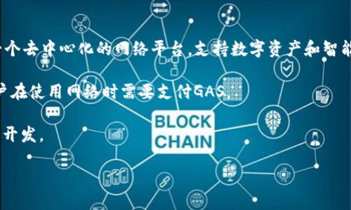 是的，Neo是一种加密货币。它最初在2014年作为Antshares推出，后来在2017年重新品牌化为Neo。Neo旨在成为“智能经济”的基础，致力于搭建一个去中心化的网络平台，支持数字资产和智能合约的创建和交易。Neo的核心特点包括其高效的共识机制和对多种编程语言的支持，使得开发者可以更轻松地构建和部署去中心化应用（dApps）。

Neo还引入了两种代币：NEO和GAS。NEO代币用于治理和持有，持有者能够参与Neo网络的决策，而GAS则是Neo网络中进行交易的费用，这意味着用户在使用网络时需要支付GAS。

此外，Neo通过其两个核心组成部分——Neo平台和Neo钱包，提供了一个全面的生态系统，支持资产的标记化，智能合约的执行以及去中心化应用的开发。

如果你想要了解Neo的更多信息、技术细节或者其在市场上的表现，请告诉我！