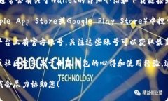 小狐钱包的界面通常可以在其官网或相关应用商