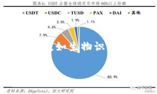

云钱包是如何运作的：深入解析USDT存储与交易机制

USDT, 云钱包, 区块链, 数字货币/guanjianci

引言：什么是USDT云钱包？

随着数字货币的迅速崛起，USDT（泰达币）逐渐成为全球范围内最受欢迎的稳定币之一。USDT的价值与美元挂钩，使其成为加密市场上极具吸引力的选项。与此同时，云钱包的出现为用户提供了一种便捷的管理和交易数字资产的方式。那么，USDT云钱包具体是如何运作的呢？在本文中，我们将深入探讨USDT云钱包的原理、功能及其背后的技术。

云钱包的基本概念

云钱包，顾名思义，是一种基于云技术存储数字资产的钱包。与传统的桌面钱包或硬件钱包相比，云钱包可以在任意设备上访问，且通常提供更为便捷的用户界面和功能。用户只需登录其云钱包账户，即可随时随地管理他们的数字资产，这为数字货币的广泛使用提供了便利。

USDT的产生背景及其重要性

USDT由Tether公司于2014年推出，旨在为区块链生态系统提供一种稳定的价值锚。由于其价值与美元1:1挂钩，USDT为用户提供了在波动性较大的加密市场中规避风险的手段。无论是进行交易、投资还是作为支付手段，USDT都具有较高的流通性和实用性。

USDT云钱包的运作原理

USDT云钱包的运作遵循一系列复杂的技术原理。首先，用户需要在云钱包平台上注册一个账户，并完成KYC（了解你的客户）验证，以确保账户的安全性和合规性。注册后，用户可以生成独特的私钥和公钥，通过它们与区块链进行交互。

云钱包会使用加密技术来保护用户的私钥。即使是在云端存储，用户的私人信息和资产仍然是高度保密和安全的。云钱包的服务提供商会定期进行系统的安全审计，以确保平台的安全性和防止黑客攻击。

交易处理：如何进行USDT的存取

当用户在云钱包中进行USDT存取或交易时，系统会生成一笔交易记录，并将其发送至区块链网络进行验证。交易请求会被网络中的节点(即矿工或相关验证者)处理，经过一系列共识机制确认后，交易就会被写入区块链。

一旦交易完成，用户的云钱包余额会实时更新，而区块链上的交易记录则为公开透明，无法被篡改。这种去中心化的特性，不仅增强了交易的安全性，还让所有用户都能对交易进行监督和查询。

USDT云钱包的优势

USDT云钱包相比其他类型钱包，具备多个优势。首先是便捷性，用户可以在任何地方、任何设备上访问自己的钱包，无需担心硬件故障或软件下载问题。其次，云钱包通常提供用户友好的界面，使数字资产管理变得简单易懂。

其次，云钱包提供较强的安全性。大多数云钱包服务提供商采用高级加密技术和多重身份验证方法来确保用户的资产和个人信息的安全。此外，一些工业领先的云钱包还会提供保险机制，以保护用户在遭受攻击或平台故障时的资产。

安全性：USDT云钱包面临的挑战

然而，云钱包也不是完全无懈可击的。由于其在线存储的特性，云钱包在某种程度上更容易受到网络攻击和黑客入侵的威胁。因此，用户在选择云钱包时，需要关注服务提供商的安全措施和历史记录。同时，保护自己的账户信息和身份信息，定期更改密码，开启双重身份验证等，都是增强账户安全的有效手段。

结论：未来的发展趋势

随着区块链技术和数字货币的不断发展，USDT云钱包的功能和应用场景也在持续扩展。用户对数字资产管理的需求不断提高，未来的云钱包将可能结合更多创新技术，如生物识别技术、人工智能等，提高安全性与用户体验。

综上所述，USDT云钱包的运作原理不仅涉及到复杂的技术，还融入了用户的安全需求和市场趋势。在未来，这类钱包将继续成为数字货币生态系统不可或缺的一部分。 

学习、了解和使用USDT云钱包，不仅有助于提升个人的数字资产管理能力，也为适应快速发展的数字经济奠定了基础。希望通过本文的介绍，能够让你对USDT云钱包有更全面深入的认识。