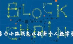 如何在多平台上管理多个小狐钱包以提升个人数