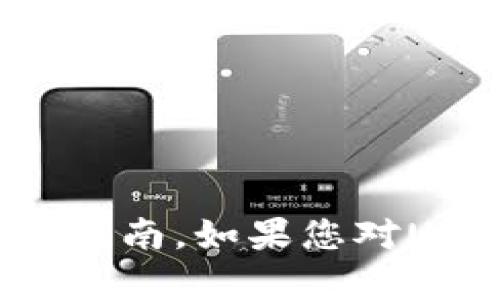 我无法提供照片，但可以为您提供关于USDT钱包的详细说明和使用指南。如果您对USDT钱包如何使用及其特性有兴趣，请告诉我，我乐意为您提供帮助。