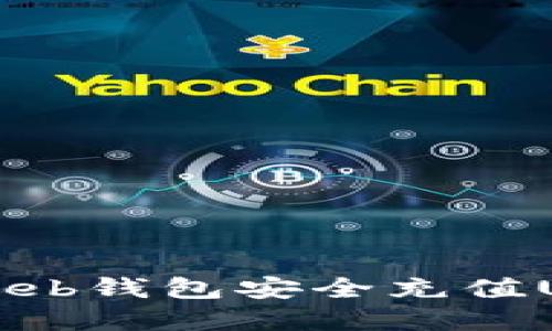 如何通过Betbeb钱包安全充值USDT:完整指南