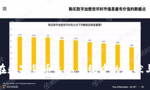 小狐钱包在数字货币生态系统中的现状与未来发展