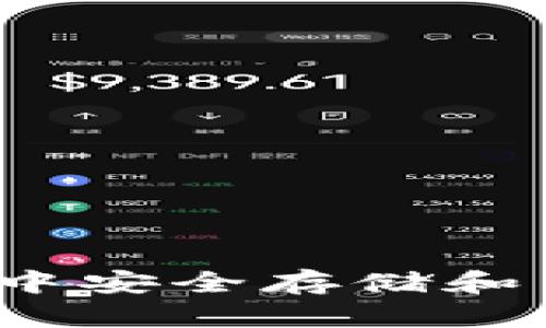 如何在MetaMask中安全存储和交易泰达币（USDT）
