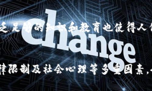 数字加密货币的本质与功能：它能否被视为真正的货币？

数字货币, 加密货币, 货币定义, 金融科技/guanjianci

引言：数字加密货币的崛起
近年来，数字加密货币如比特币、以太坊等迅速崛起，改变了人们对传统货币的认知。许多人开始质疑：这些新兴的数字资产，究竟能否被视作真正的货币？这个问题不仅涉及金融学，还触及经济学、技术与社会心理层面。

货币的定义与功能
在探讨数字加密货币的本质之前，我们首先需要明确“货币”的定义。传统金融理论将货币视为一种交换媒介、价值储存手段和计量单位。简单来说，货币应具备以下几个基本功能：

ul
    listrong交换媒介：/strong允许人们在经济活动中轻松进行交易。/li
    listrong价值储存：/strong能够在时间上保持其购买力。/li
    listrong计量单位：/strong提供一种标准化的方式来衡量商品和服务的价值。/li
/ul

数字加密货币的优势
数字加密货币在某些方面具备了上述货币特征。首先，作为一种新兴的交换媒介，它提供了一种去中心化、点对点的交易方式。这意味着，用户无需依赖银行或第三方机构来处理交易，降低了交易成本，有助于加速资金的流动。

去中心化与信任机制
数字加密货币的去中心化特性建立在区块链技术上。这种技术保证了交易的透明性与不可篡改性，增加了用户对其的信任。与传统货币依赖中央政府或金融机构的信用不同，加密货币的价值部分来源于网络中用户的共同认可和参与。

价值波动与储存功能的考量
尽管数字加密货币在交易方面表现出色，但其价格波动性却是一个不可忽视的缺点。许多数字货币的价值常常大幅波动，这导致其在储存价值的功能上相对薄弱。在日常生活中，稳定的货币对于消费者和商家都是至关重要的，因为它保障了购买力的相对稳定。

全球范围内的接受度
只有当数字加密货币被广泛接受，才能增强其作为交换媒介的能力。目前，尽管一些企业和商家开始接受数字加密货币作为支付手段，但这种现象仍未普及。一些国家对此持支持态度，而另一些则通过立法限制或禁止使用。因此，接受度的差异使得数字加密货币在全球经济中仍处于边缘位置。

法律与监管的挑战
数字加密货币的合法性在不同国家和地区也不尽相同。各国政府对其监管政策的不同，直接影响了加密货币作为货币的地位。在一些国家，加密货币被视为商品，可以进行交易和投资，而在另一些国家，相关法律仍不明确。这不仅让投资者面临风险，也使得数字货币的发展受到阻碍。

技术与安全的双重考量
虽然区块链技术为数字加密货币提供了安全的基础，但它也面临着数据安全和隐私保护的问题。用户的数字资产易受到黑客攻击和网络诈骗的威胁。这种安全隐患使得一些潜在用户对使用数字加密货币持谨慎态度，从而影响其市场的推广和接受度。

文化与心理因素的影响
除了技术和法律因素外，文化和心理因素也在塑造人们对数字加密货币的看法。传统银行体系的普遍存在，使得许多人对去中心化的金融概念感到不安。缺乏足够的知识和教育也使得人们对数字货币的接受度降低，导致了其作为真实货币的地位的质疑。

总结：数字加密货币的未来
通过上述分析我们可以看出，数字加密货币在某些方面具备了货币的特征，尤其是在作为交换媒介和技术创新方面。然而，其尚未成熟的市场、价格波动、法律限制及社会心理等多重因素，令其作为传统货币的地位仍面临挑战。无论如何，数字加密货币在金融科技领域的创新与发展，正深刻改变着传统金融体系，未来的发展方向依然值得关注。