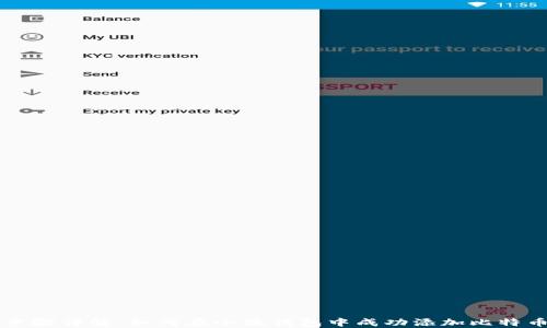 
步骤详解：如何在小狐钱包中成功添加比特币