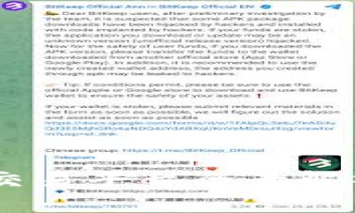 中国主流加密货币交易平台全景解析：功能、优势与风险