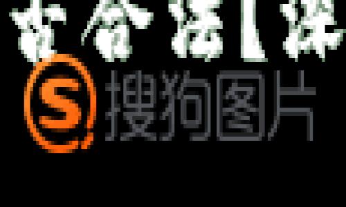 加密货币平台在中国是否合法？深入解析与最新政策解读