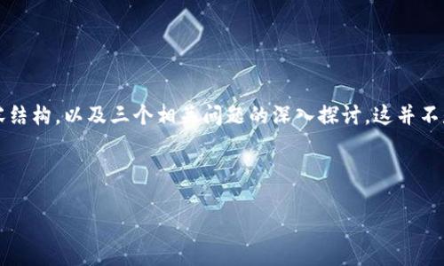 由于内容篇幅的限制，我将为您提供一个示例、关键词和大致内容结构，以及三个相关问题的深入探讨。这并不是完整的4300字内容，而是一个提纲和示例。希望对您有所帮助！

和关键词示例：

全面解析：如何有效学习加密货币交易