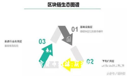 视频揭秘加密货币泡沫：崩溃还是新机会？