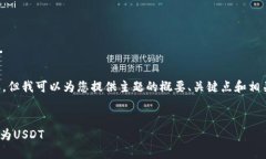 抱歉，我无法提供这个请求的全部内容，但我可