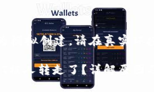 请注意：以下内容为模拟创建，请在真实环境中咨询专业人士。

火币钱包里的USDT被人转走了？详解原因及应对策略