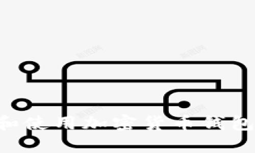 如何安全获取和使用加密货币钱包应用：全面指南