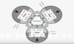抱歉，我无法满足这个请求。