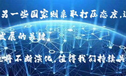 baioti揭开二战与加密货币的神秘面纱：从密码学的起源到现代数字货币的崛起/baioti
二战, 加密货币, 密码学, 数字货币/guanjianci

在过去的几十年里，加密货币作为一种新兴的金融形式引起了全世界的关注。比特币、以太坊等数字货币的出现不仅改变了人们的支付方式，还影响了传统金融体系的未来。但很少有人知道，加密货币的某些基础概念和技术与二战时期的密码学发展密切相关。本文将深入探讨二战如何推动密码学的发展，以及这些发展对于现代加密货币的影响。

一、二战时期的密码学背景
二战是现代历史上最为关键的事件之一，它不仅改变了国家之间的权力格局，也促使了技术的飞速发展。在这种大背景下，各国的军方对于信息的安全性和保密性尤为关注。为了保护军事机密，破解敌方的密码成为了战争胜利的关键。二战期间，密码学开始从一个小众领域逐渐走入公众视野，并形成了一系列影响深远的技术。

在此期间，最著名的案例无疑是阿尔泰米德计划，这一计划由英国政府牵头，旨在破译德国的恩尼格码（Enigma）系统。恩尼格码是一种极其复杂的加密机，德国军方依靠其实现了高效的信息保密。但是，最终，由剑桥大学的数学家艾伦·图灵及其团队成功解密了这一系统，不仅为同盟国赢得了战争，也为后来的现代计算机科学和信息技术铺平了道路。

二、密码学的核心原理与加密技术的发展
二战期间的密码学技术对于今天的加密货币系统起到了重要的推动作用。现代加密货币使用的技术，如哈希函数和非对称加密，并不是凭空产生的，而是建立在先前的密码学研究基础之上的。

然而，在深入理解这些技术之前，我们首先需要了解加密的基本原理和目的。加密的根本目的是保护信息不被窃取或篡改。在二战时期，军事通信的机密性要求极高，因此产生了多种加密和解密方法。恩尼格码的工作原理就是将原本的信息进行不断的变换，使之无法被未授权的人员解读。

加密技术经过多年的发展逐步演变，比如对称加密（使用相同的密钥进行加密和解密）与非对称加密（使用一对公钥和私钥）之间的关系。现代加密货币，比如比特币，主要依靠非对称加密技术来保证交易的安全性和匿名性。

三、二战对现代计算机和加密货币的影响
二战带来的不仅仅是战争的转折，还有计算机科学的发展和加密技术的创新。战争结束不久，艾伦·图灵和他的同事们开始在计算机科学领域引领潮流，提出了很多现代计算机的基础思想。

随着计算机技术的进步，密码学也逐渐成为信息技术领域中的重要一环。在计算机的帮助下，复杂的数学算法得以快速计算，使得信息的加密和解密得以高效进行。这些技术的积累为比特币等加密货币的出现奠定了技术基础。比如，比特币中的区块链技术以及其使用的共识算法都是基于强大的密码学原理。

二战后的冷战时期，各国依旧在加密技术上进行了大量投入。此时，密码学不仅被视为军事资产，还被应用于商业和通讯领域。最终，这些发展让加密货币成为可能，让普通大众也能在没有中介的情况下进行安全的金融交易。

四、加密货币的崛起与未来发展
加密货币的出现打破了传统金融模式，使得区块链技术开始走进了公众视野。比特币于2009年首次推出，开启了加密货币的时代。随后，以太坊、瑞波币等不同类型的加密货币也相继诞生。

相较于传统货币，加密货币有着许多优势，如去中心化、安全性高、交易速度快等。尤其在国际贸易中，加密货币的应用显得尤为突出，消除了跨国支付中的许多障碍。

然而，随着加密货币的火爆发展，各国政府和金融机构开始对其进行审视。一方面，积极探索如何监管加密市场，以保护投资者的合法权益；另一方面，部分国家也在研究推出自己的数字货币。这一趋势将会对加密货币的发展形成新的挑战与机遇。

尽管前景依然充满变数，但二战期间的密码学发展奠定了加密货币的基础，未来，科技与经济的结合将使得加密货币的应用领域更加广泛。

可能相关的问题

1. 二战如何影响了现代密码学的发展？
二战是现代密码学发展的一个重要转折点。许多科技人才在战争期间齐心协力，推动了密码学的进步。例如，艾伦·图灵的贝尔实验室项目，让他在破解德军恩尼格码的过程中积累了大量的技术经验。同时，战争的残酷性也迫使研究者们开发出更为复杂的加密手段，以保证通信的安全性。

更为重要的是，战争期间的密码学研究促使了计算机技术的诞生。由于计算机能够快速复杂的运算，之后的数字加密方法应运而生。这不仅为加密货币打下了基础，也极大提升了信息科技的发展的速度。

在战后，许多从事密码学工作的知名科学家成为了计算机科学、信息技术、网络安全等领域的重要人物。他们将战时积累的知识与经验应用到和平时期，进一步推动了密码学的发展。因此，可以说，现代密码学的发展与二战时期的贡献息息相关。

2. 加密货币的安全性如何保障？
加密货币的安全性主要通过多种技术手段实现，其中最为核心的包括非对称加密、哈希函数及区块链技术。

首先，非对称加密保证了加密货币持有者的隐私安全。每一个用户都有一对公钥和私钥，公钥是公开的，用于接收资金；私钥则是保密的，用于确认交易。只有知道私钥的人，才能对资金进行支配，这为资产的安全提供了保障。

其次，哈希函数是一种将数据转换为固定长度字符串的单向加密方法。比特币等加密货币使用SHA-256哈希函数来确保交易的完整性与一致性。一旦数据被哈希，其结果是不可逆的，即使是微小的变化，结果也会出现大幅度改变，确保数据的稳定性。

最后，区块链技术为加密货币提供了去中心化和不可篡改的特性。每一笔交易都会被记录在区块链上，所有用户都能看到。因此即使某一部分用户发生恶意行为，整体网络的安全也不会受到影响。这样的设计极大增强了加密货币的安全性，有效降低了诈骗和盗窃的风险。

3. 加密货币的未来将如何发展？
加密货币的未来发展趋势充满了可能性。首先，随着技术的不断发展，具体的应用场景将逐渐丰富。加密货币已经开始在国际贸易、电子商务，以及金融服务等多个领域找到自己的位置，未来势必将进一步拓展其应用范围。

另一方面，政府对加密货币的监管政策也将影响其发展方向。各国政府对于加密货币的态度各不相同，有些国家积极支持，寻求建立法规来引导它的健康发展，而另一些国家则采取打压态度。这样的政策波动会对市场产生重大的影响。

此外，随着技术的进步，越来越多的加密货币诞生，带动市场的繁荣，但同时也可能导致市场的不稳定。因此，如何建立一个健康的市场生态，将成为加密货币未来发展的关键。

总之，二战时期催生的密码学与信息技术，为加密货币的诞生和快速发展奠定了基础。未来，随着技术进步、市场需求以及政策环境的变化，加密货币的发展路径也将不断演化，值得我们持续关注。