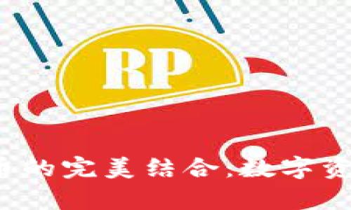  光盘与加密货币的完美结合：数字资产存储的新篇章