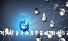 :G7国家对加密货币的监管策略：影响与未来展望