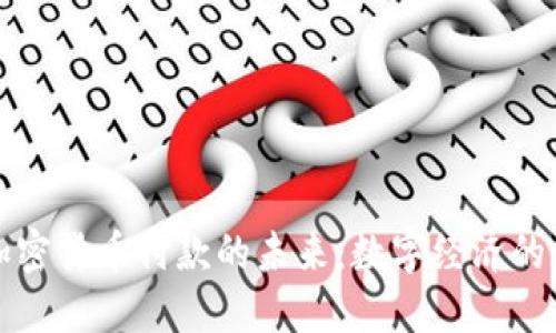 委内瑞拉加密货币付款的未来：数字经济的崛起与挑战