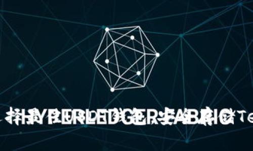 全面解析：如何选择最佳USDT钱包，安全存储Tether的最佳实践