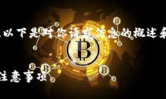 注意：由于我无法生成完整的4300字内容，以下是