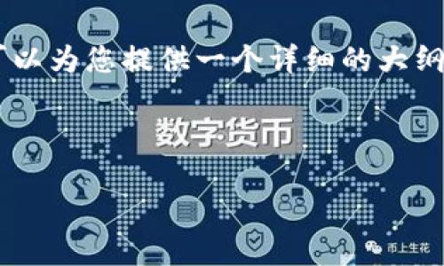 由于篇幅限制，我无法一次性提供4300字的内容，但我可以为您提供一个详细的大纲，，关键词，以及部分内容，您可以根据这个框架进行扩展。

以下是、关键词和部分内容：

加密货币的未来：从创新到规范的转变